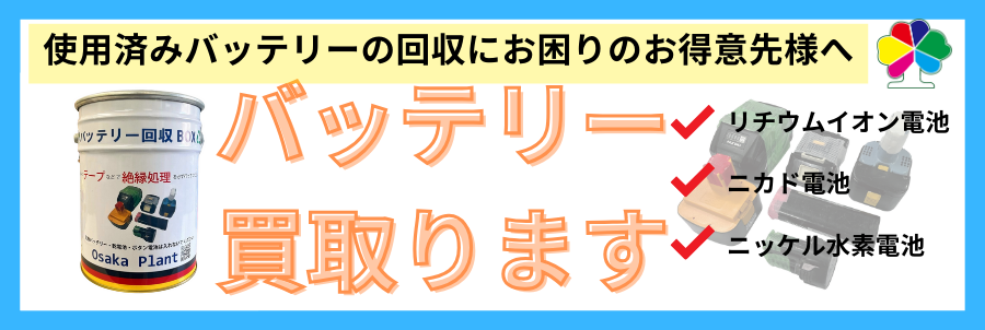 回収缶バナー